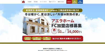アエラホーム公式サイト