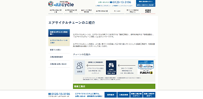 エアサイクル公式サイト