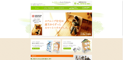 エアムーブ住宅公式サイト