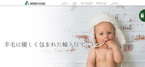 アーデンホーム公式サイト