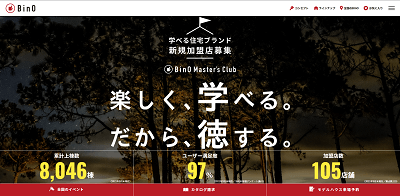 BinO公式サイト