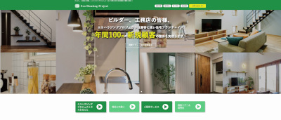 エコハウジングプロジェクト公式サイト