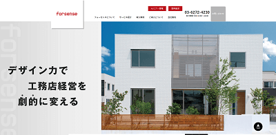 フォーセンス公式サイト
