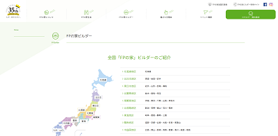 FPの家公式サイト