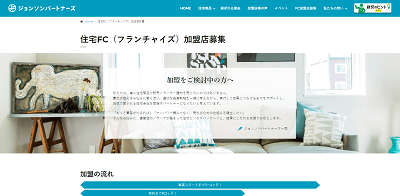 ジョンソンパートナーズ公式サイト