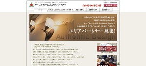メープルホーム公式サイト