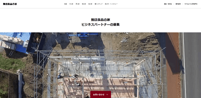 無印良品の家公式サイト