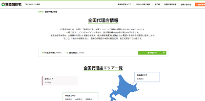 無添加住宅公式サイト