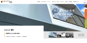日本コンクリート住宅の会公式サイト