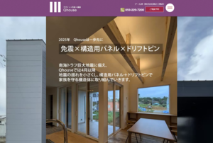 Qhouse(株式会社高正工務店)公式サイト