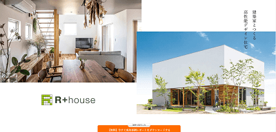 R+house公式サイト