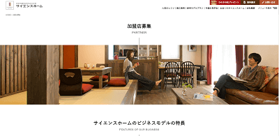 サイエンスホーム公式サイト