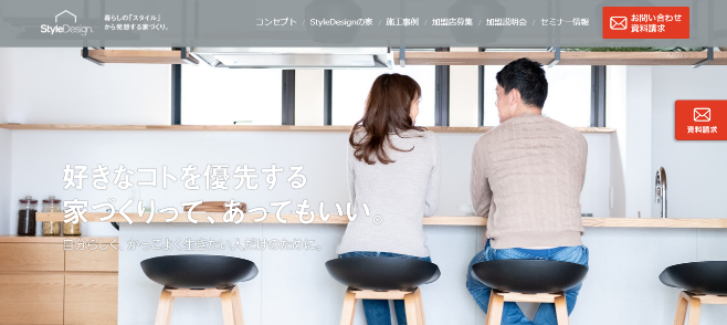 StyleDesign公式サイトキャプチャ