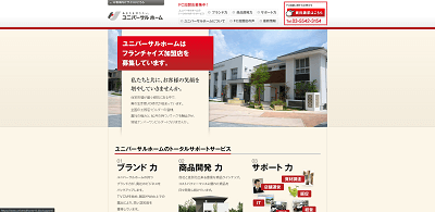 ユニバーサルホーム公式サイト