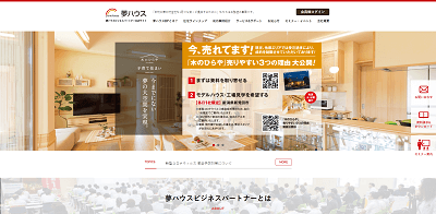 夢ハウス公式サイト